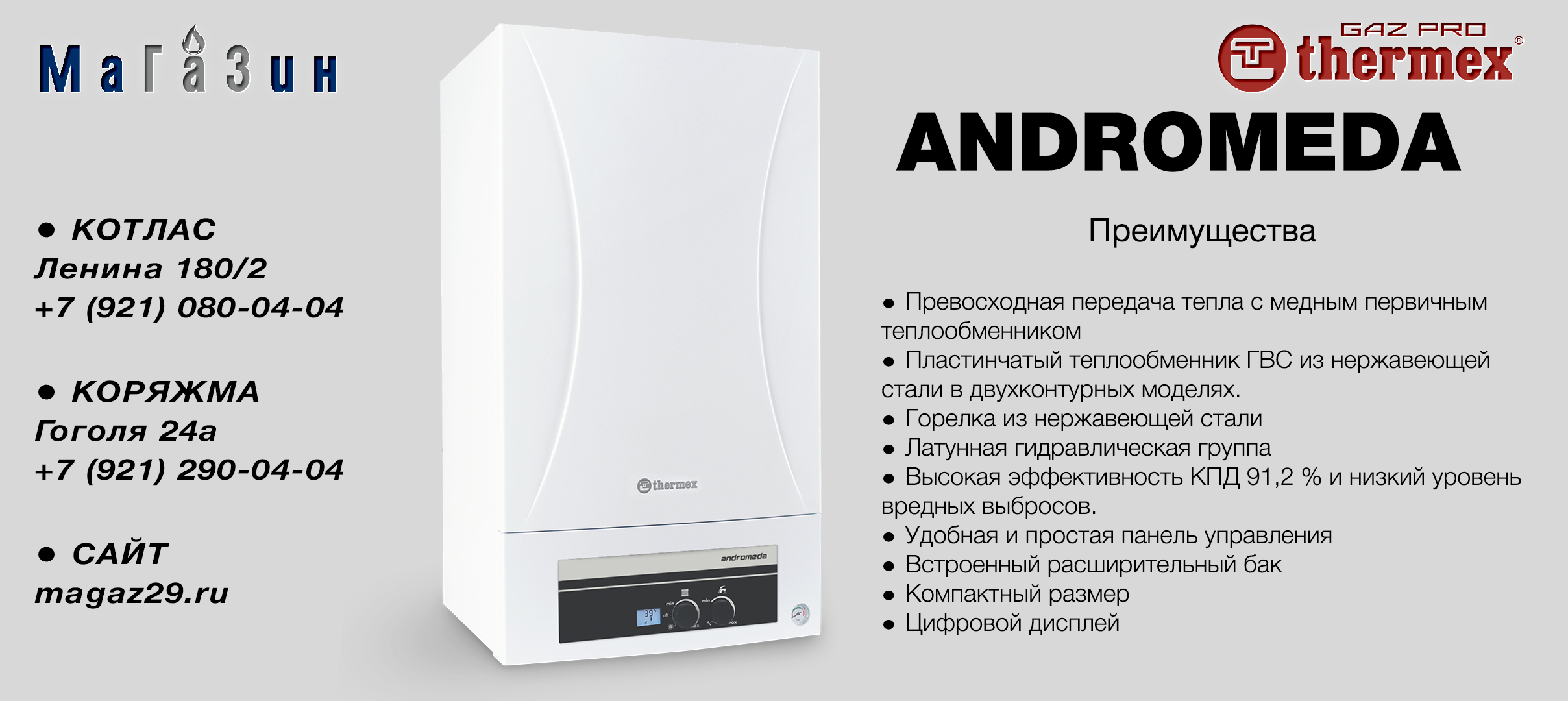 Котел Термекс Андромеда газовый. Thermex Andromeda hm24 КВТ. Thermex Andromeda hm24 котёл газовый. Котел Thermex Andromeda HM 24.