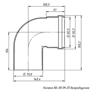 Отвод 90 D80 (М-П) безрадиусный с манжетой