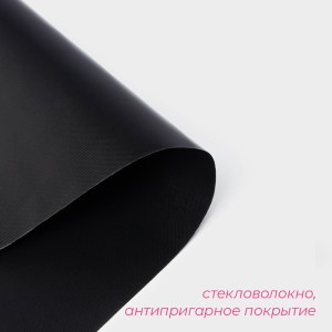 Коврик антипригарный для гриля, 33×45 см, чёрный